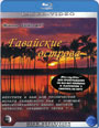Blu-ray / ��������� ������� / Living Landscapes: Hawaii